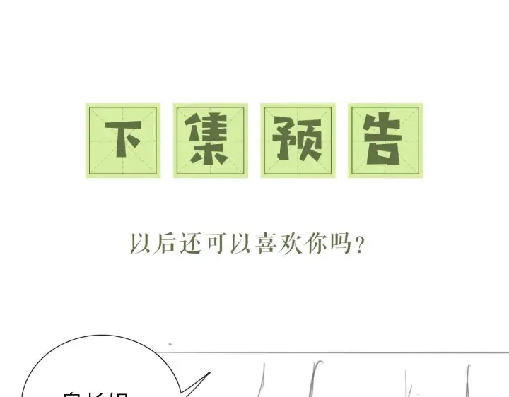 《满级绿茶穿成小可怜》第65话 互相攀咬图81