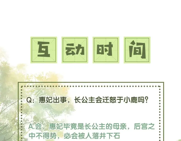 《满级绿茶穿成小可怜》第65话 互相攀咬图86