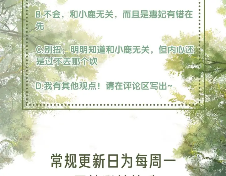 《满级绿茶穿成小可怜》第65话 互相攀咬图87