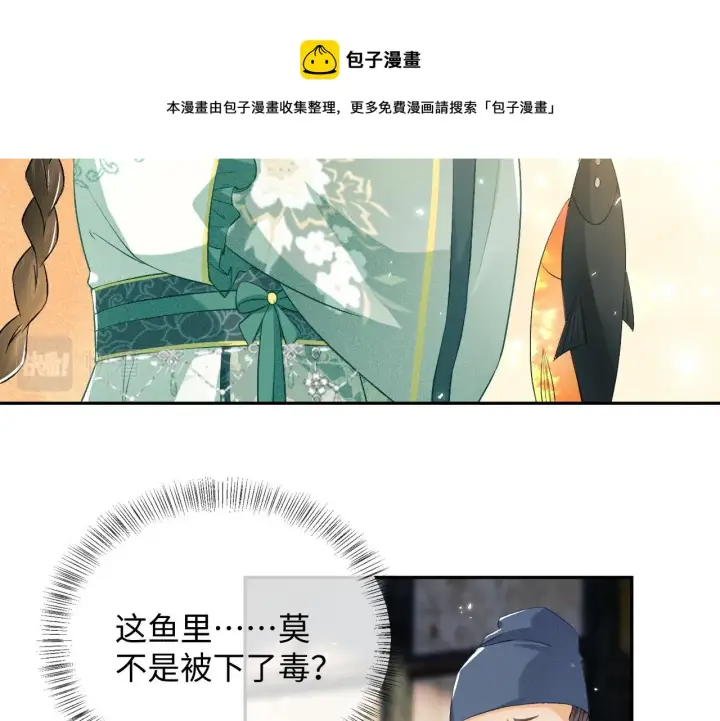 《满级绿茶穿成小可怜》第7话 攻略美人哥哥图11