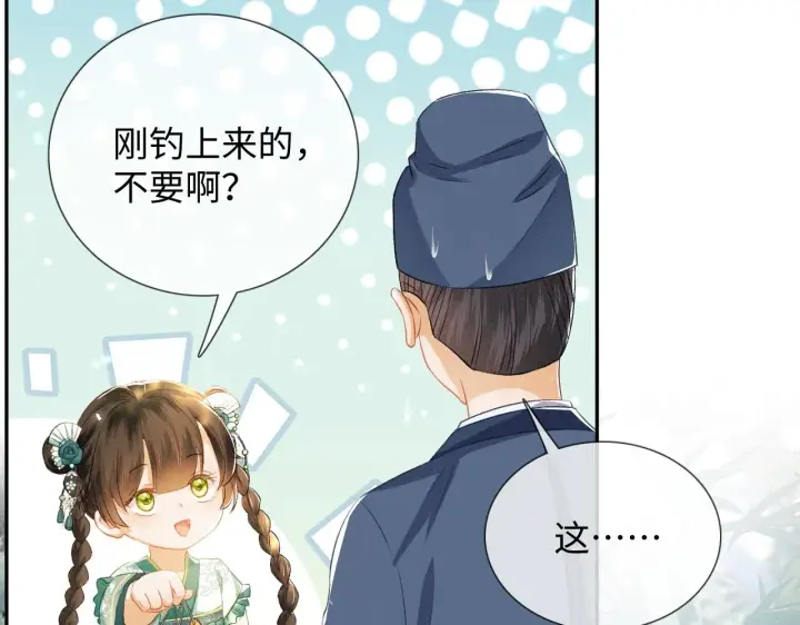 《满级绿茶穿成小可怜》第7话 攻略美人哥哥图13