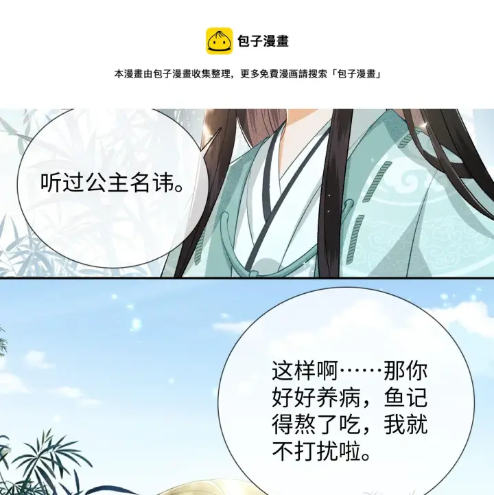 《满级绿茶穿成小可怜》第7话 攻略美人哥哥图21
