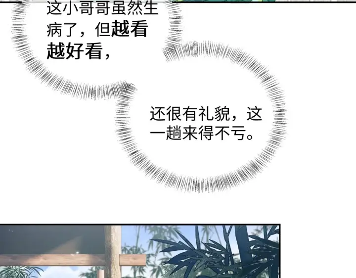 《满级绿茶穿成小可怜》第7话 攻略美人哥哥图23