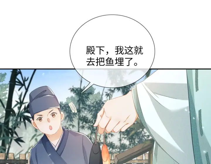 《满级绿茶穿成小可怜》第7话 攻略美人哥哥图28