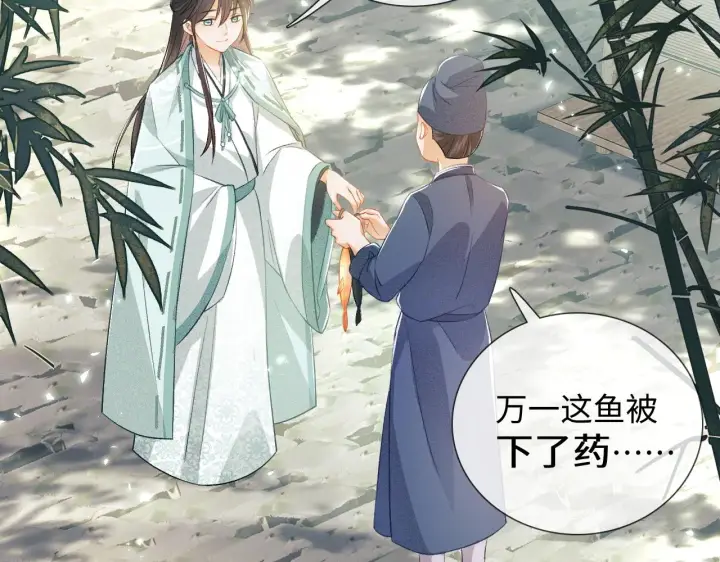 《满级绿茶穿成小可怜》第7话 攻略美人哥哥图30