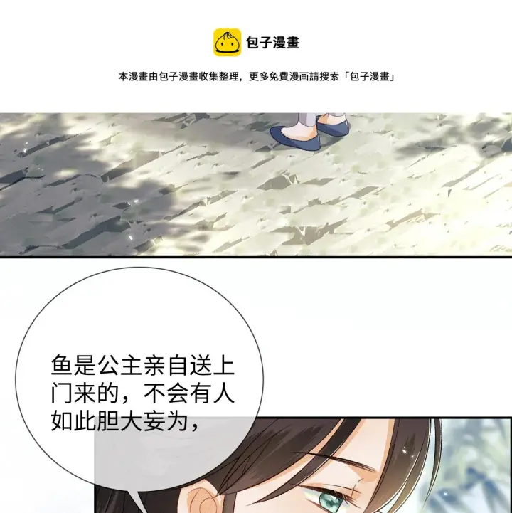 《满级绿茶穿成小可怜》第7话 攻略美人哥哥图31
