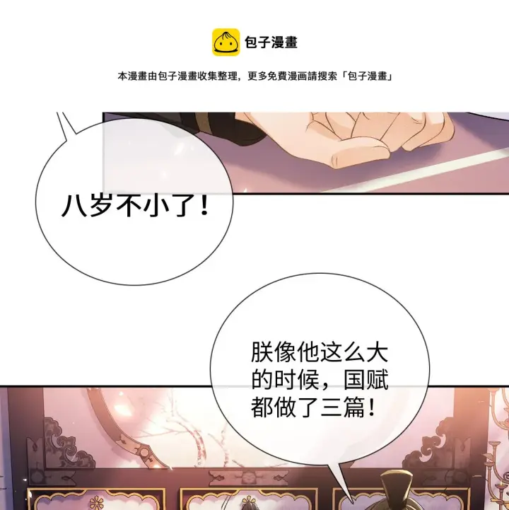 《满级绿茶穿成小可怜》第7话 攻略美人哥哥图51