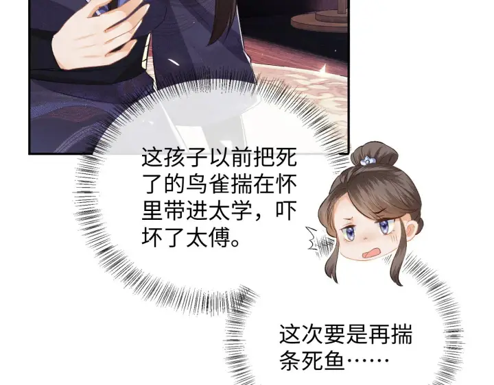《满级绿茶穿成小可怜》第7话 攻略美人哥哥图55