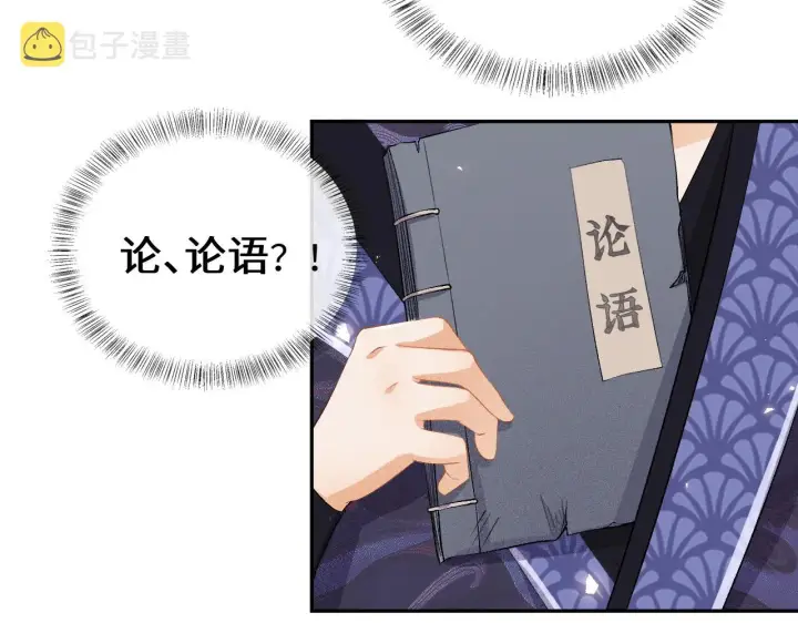 《满级绿茶穿成小可怜》第7话 攻略美人哥哥图56