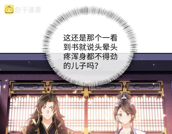 《满级绿茶穿成小可怜》第7话 攻略美人哥哥图57