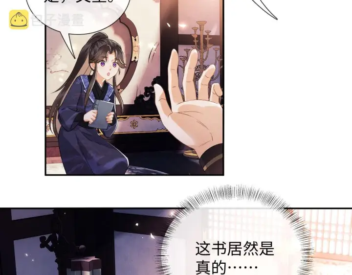 《满级绿茶穿成小可怜》第7话 攻略美人哥哥图59