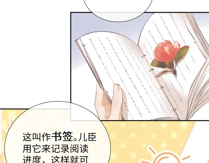 《满级绿茶穿成小可怜》第7话 攻略美人哥哥图62