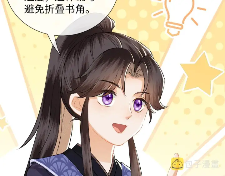 《满级绿茶穿成小可怜》第7话 攻略美人哥哥图63