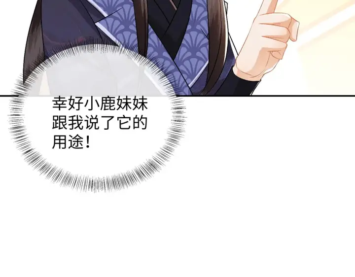 《满级绿茶穿成小可怜》第7话 攻略美人哥哥图64