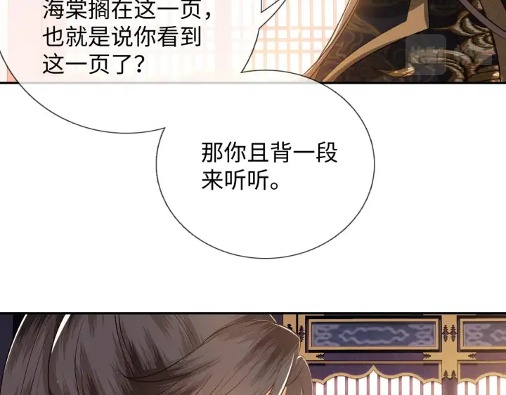 《满级绿茶穿成小可怜》第7话 攻略美人哥哥图66