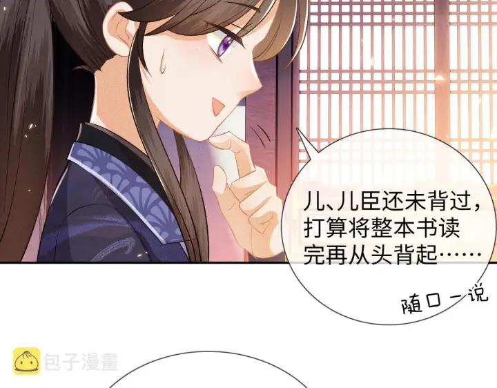 《满级绿茶穿成小可怜》第7话 攻略美人哥哥图67