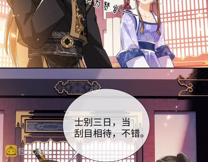 《满级绿茶穿成小可怜》第7话 攻略美人哥哥图69