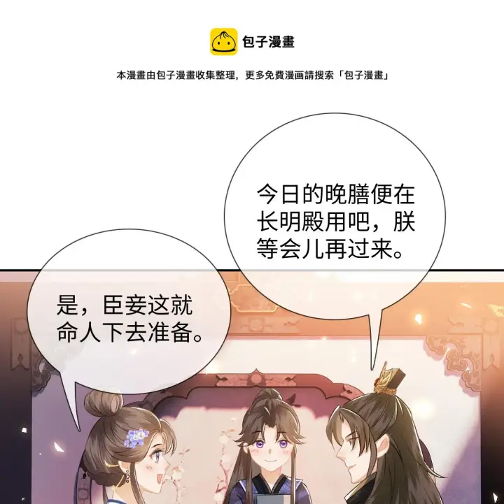 《满级绿茶穿成小可怜》第7话 攻略美人哥哥图71