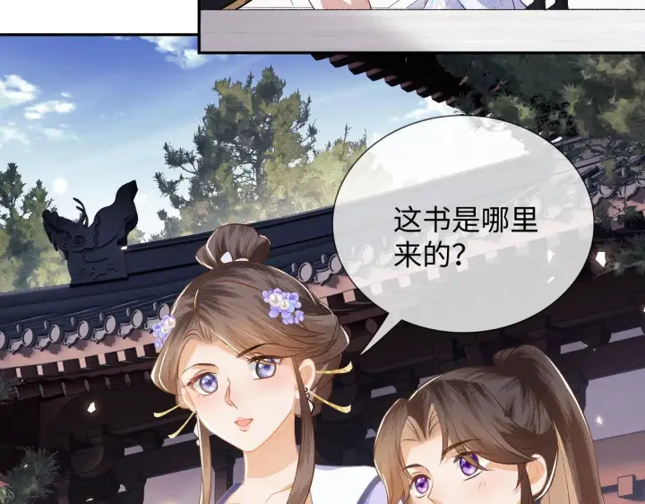 《满级绿茶穿成小可怜》第7话 攻略美人哥哥图74