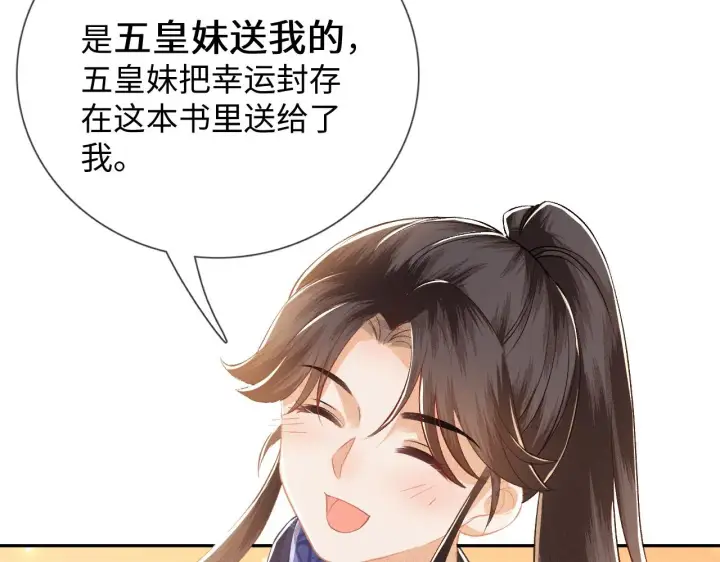 《满级绿茶穿成小可怜》第7话 攻略美人哥哥图76