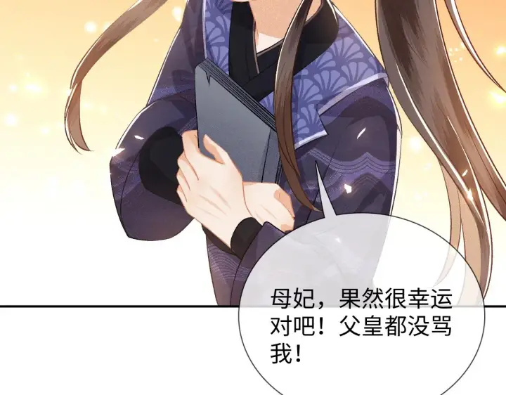 《满级绿茶穿成小可怜》第7话 攻略美人哥哥图77