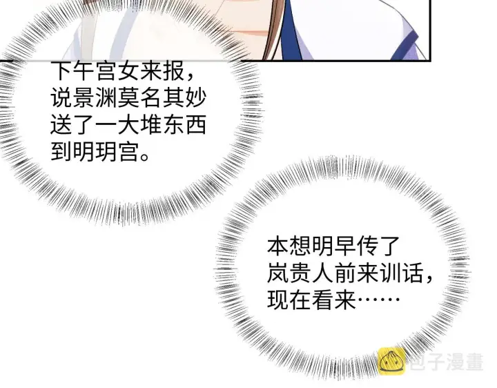 《满级绿茶穿成小可怜》第7话 攻略美人哥哥图79