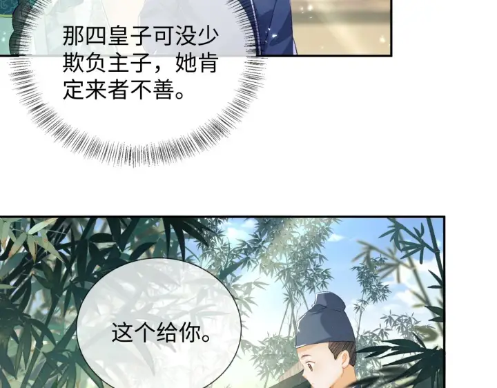 《满级绿茶穿成小可怜》第7话 攻略美人哥哥图8