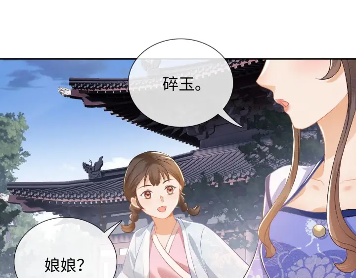 《满级绿茶穿成小可怜》第7话 攻略美人哥哥图80
