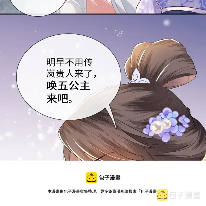 《满级绿茶穿成小可怜》第7话 攻略美人哥哥图81