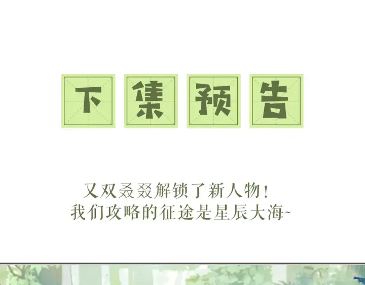 《满级绿茶穿成小可怜》第7话 攻略美人哥哥图86