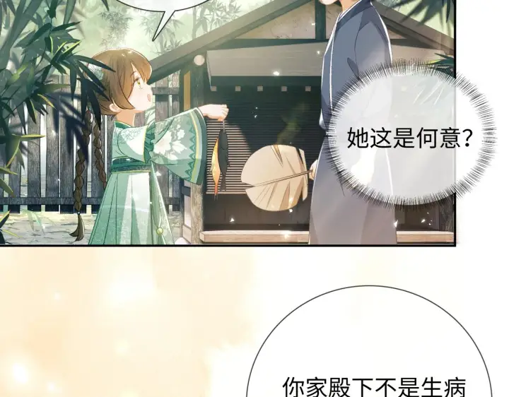 《满级绿茶穿成小可怜》第7话 攻略美人哥哥图9