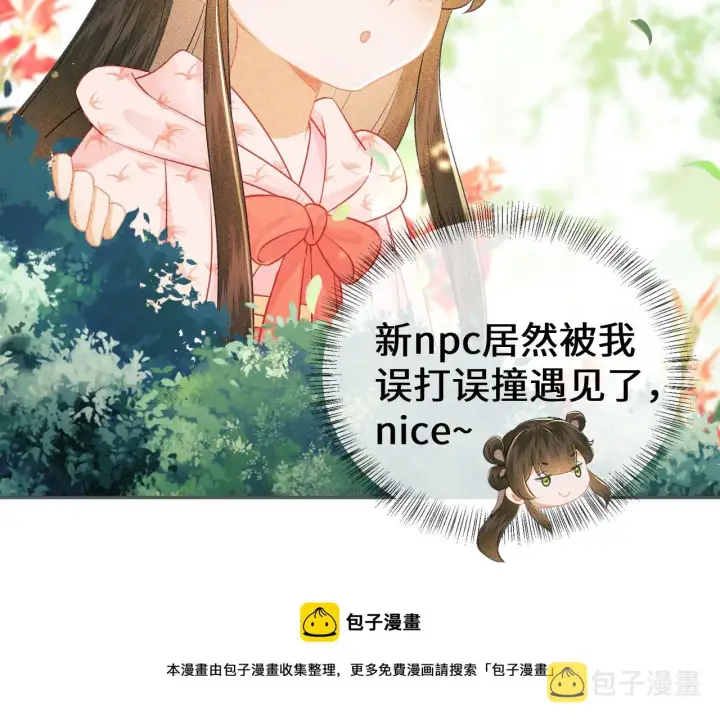 《满级绿茶穿成小可怜》第7话 攻略美人哥哥图91