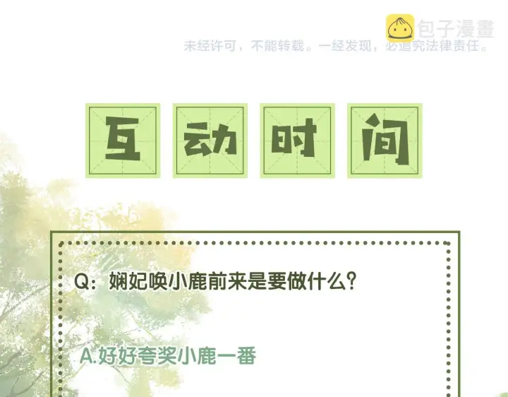 《满级绿茶穿成小可怜》第7话 攻略美人哥哥图93