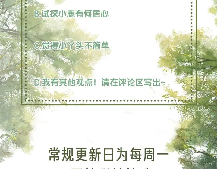 《满级绿茶穿成小可怜》第7话 攻略美人哥哥图94