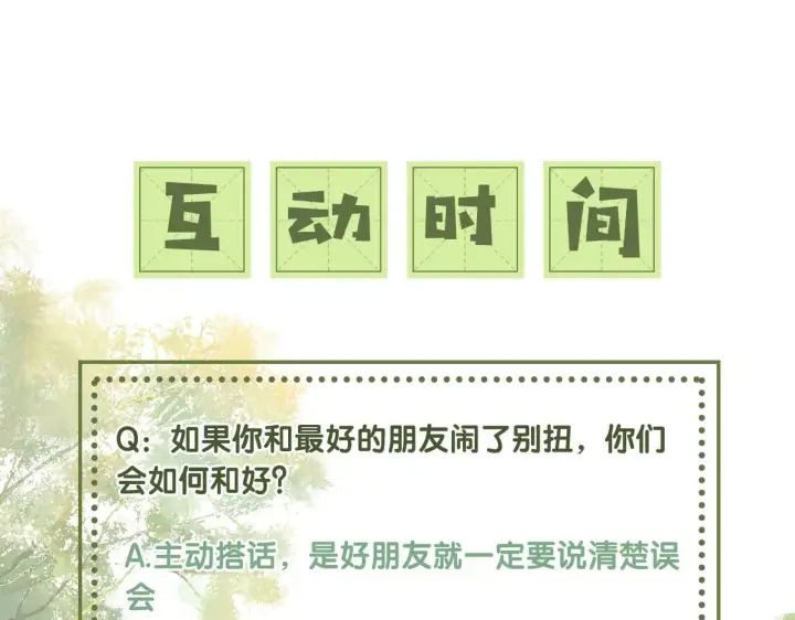《满级绿茶穿成小可怜》第66话 和好图102