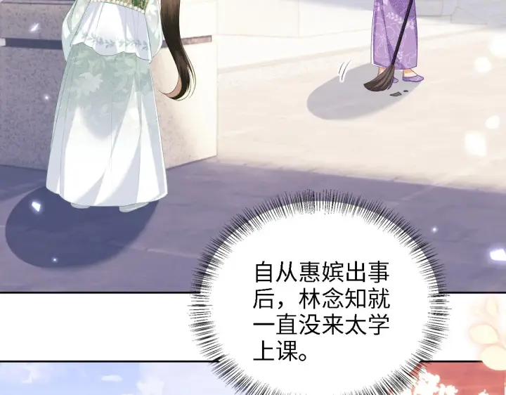 《满级绿茶穿成小可怜》第66话 和好图11