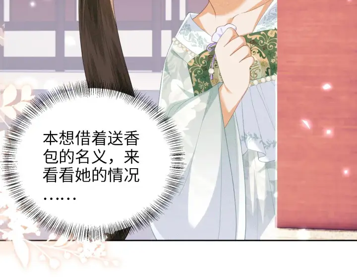 《满级绿茶穿成小可怜》第66话 和好图13
