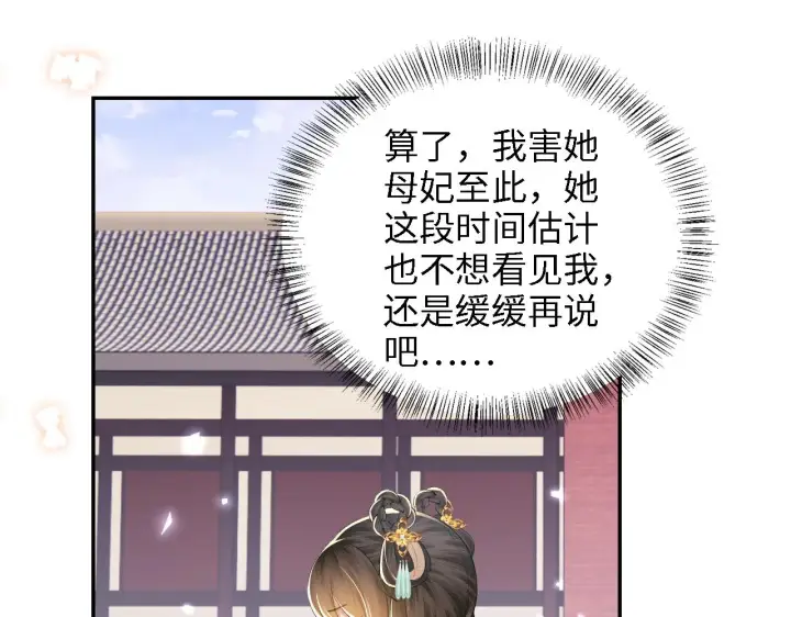 《满级绿茶穿成小可怜》第66话 和好图14
