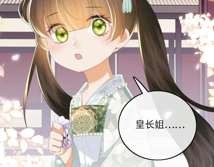 《满级绿茶穿成小可怜》第66话 和好图18