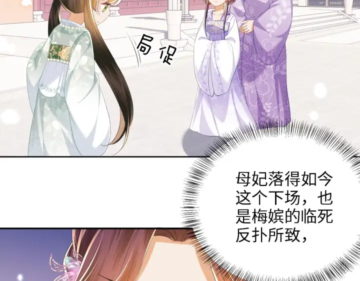 《满级绿茶穿成小可怜》第66话 和好图20