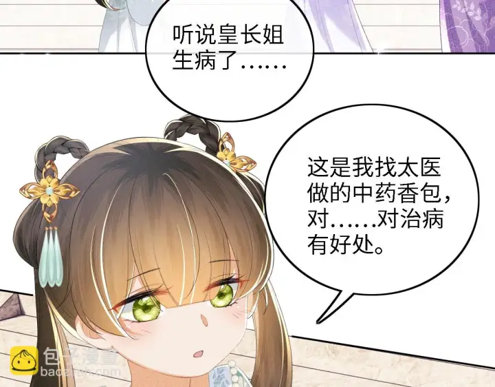 《满级绿茶穿成小可怜》第66话 和好图24