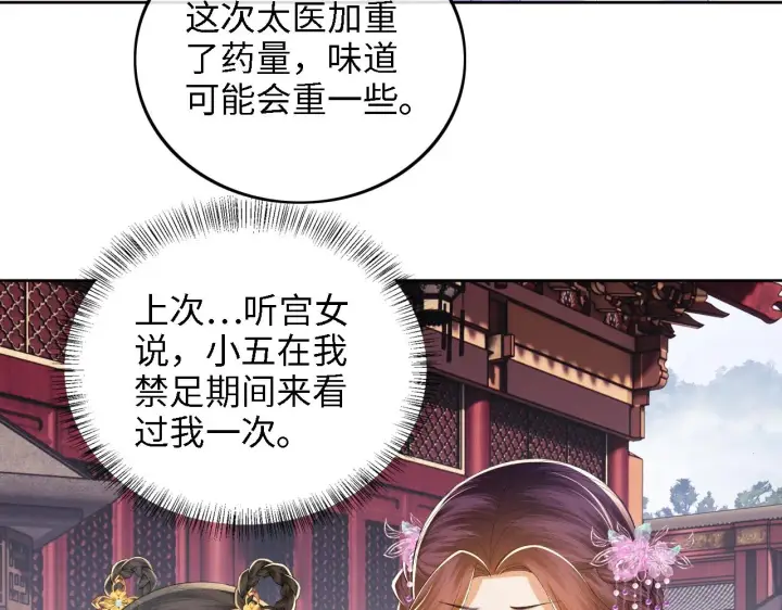 《满级绿茶穿成小可怜》第66话 和好图27