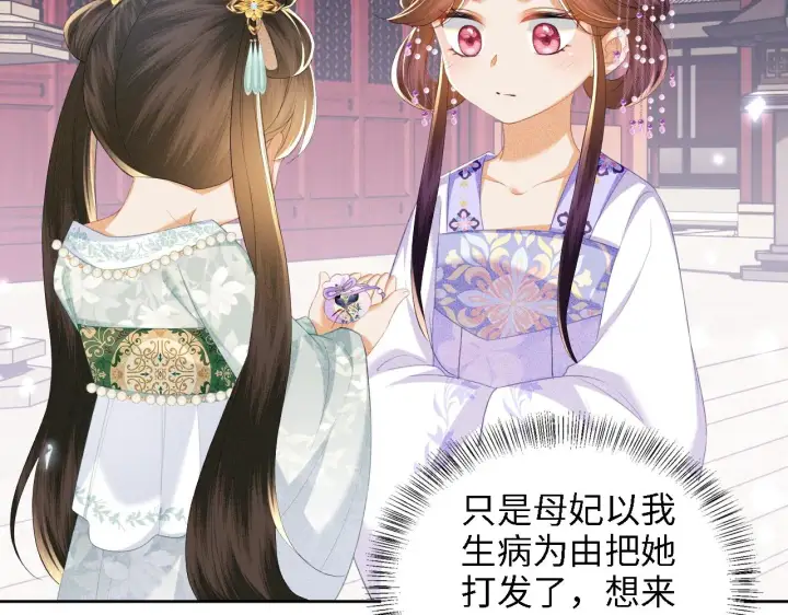 《满级绿茶穿成小可怜》第66话 和好图28