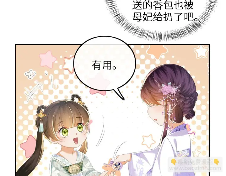 《满级绿茶穿成小可怜》第66话 和好图29