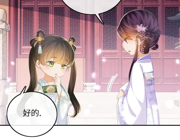 《满级绿茶穿成小可怜》第66话 和好图34