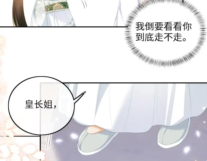 《满级绿茶穿成小可怜》第66话 和好图36