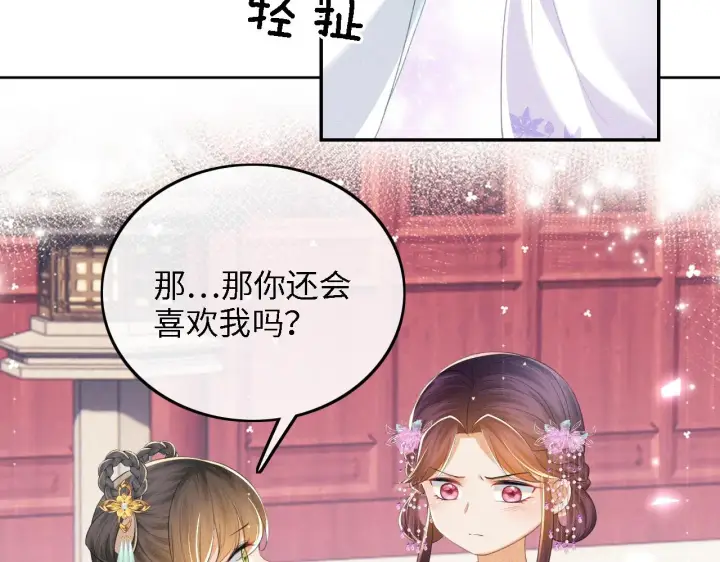 《满级绿茶穿成小可怜》第66话 和好图44