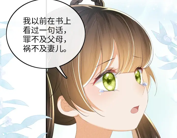 《满级绿茶穿成小可怜》第66话 和好图48