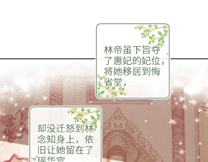 《满级绿茶穿成小可怜》第66话 和好图5