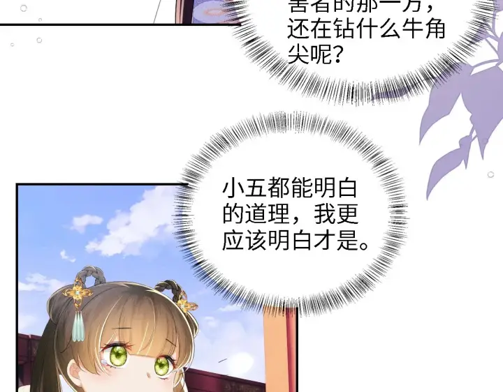 《满级绿茶穿成小可怜》第66话 和好图51